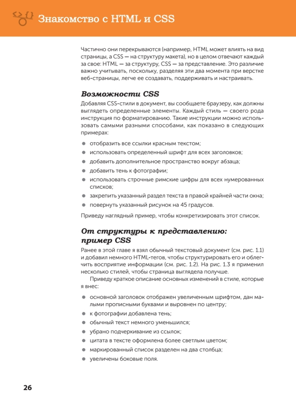 Веб-дизайн с нуля: HTML + CSS на практике, 2-е изд.