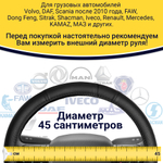 Оплетка на руль грузового автомобиля 45 см (натуральная кожа с перфорацией, черный)