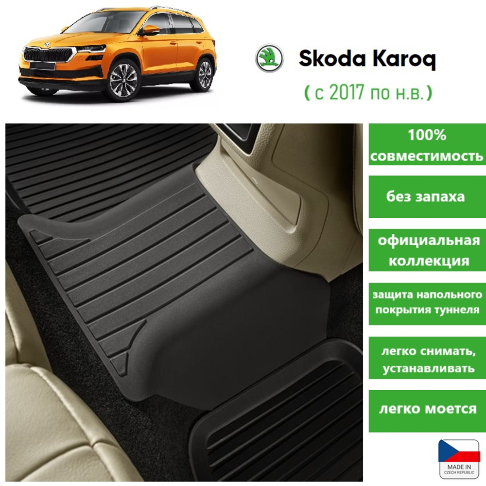 Коврик SKODA Karoq (Карок) (+VW Passat B8) туннеля 2 ряда резина