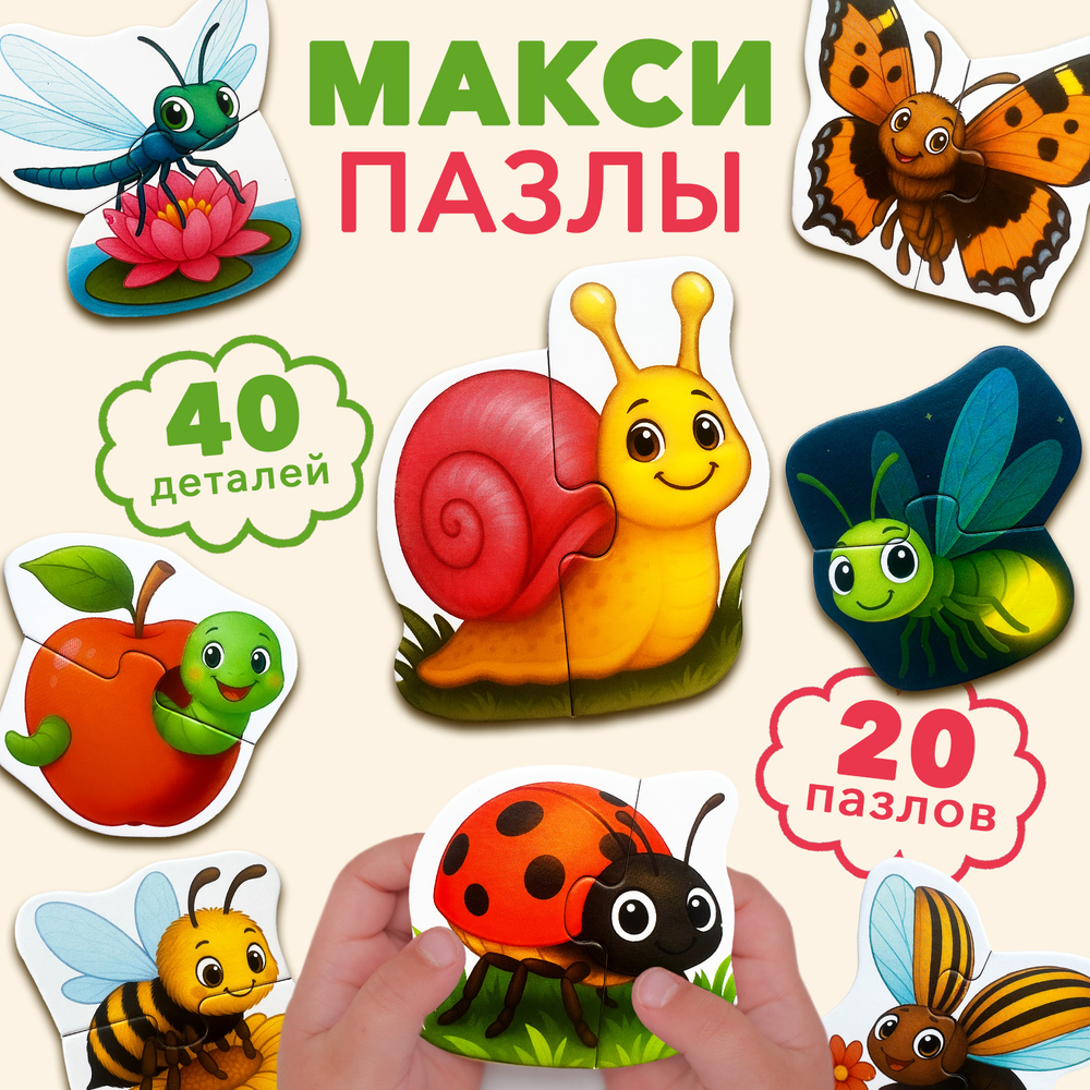Веселые букашки, картонные пазлы