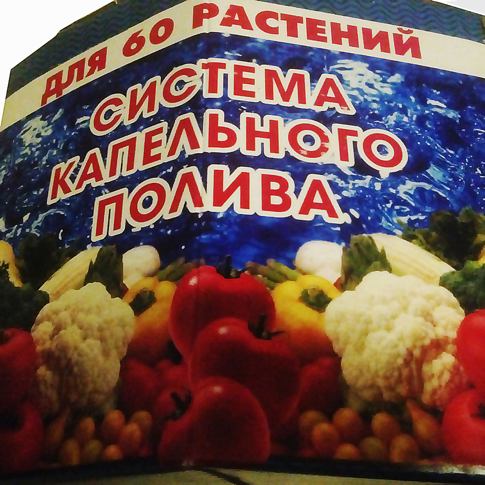 Набор Aquadusya 60 + не автоматика капельный полив растений в теплице