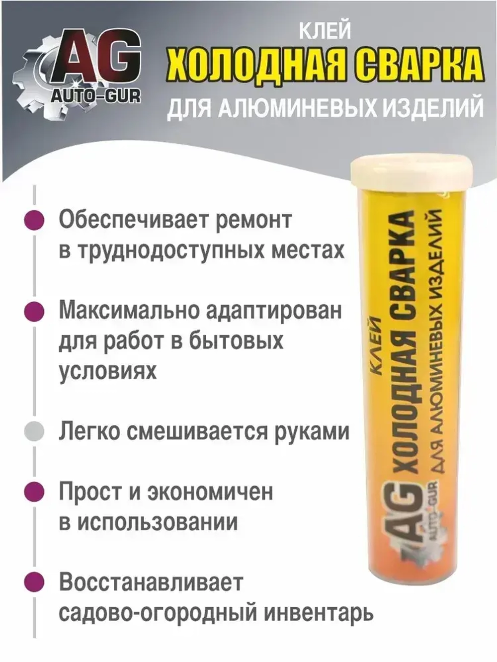 Клей холодная сварка для аллюминевых изделий 58 грамм.