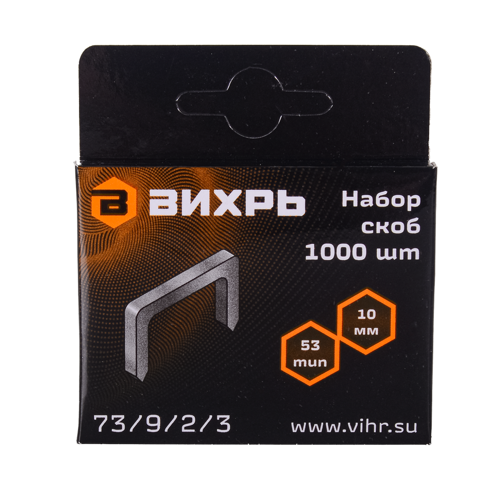 Скобы для мебельного степлера Вихрь (10мм, тип 53)