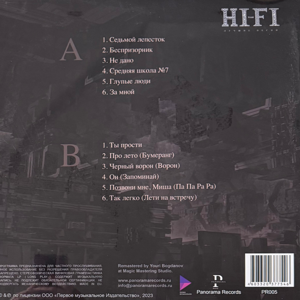 Виниловая пластинка HI-FI - Лучшие песни LP
