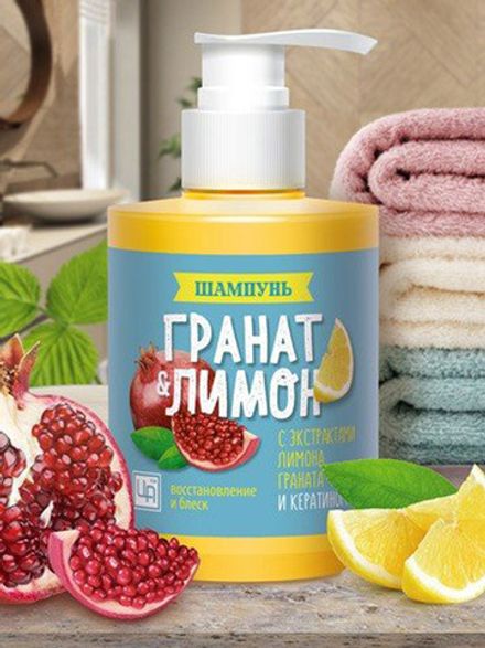 Шампунь «Гранат&Лимон» восстановление и блеск
