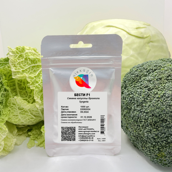 БЕСТИ F1 семена капусты брокколи Syngenta купить – фото 3