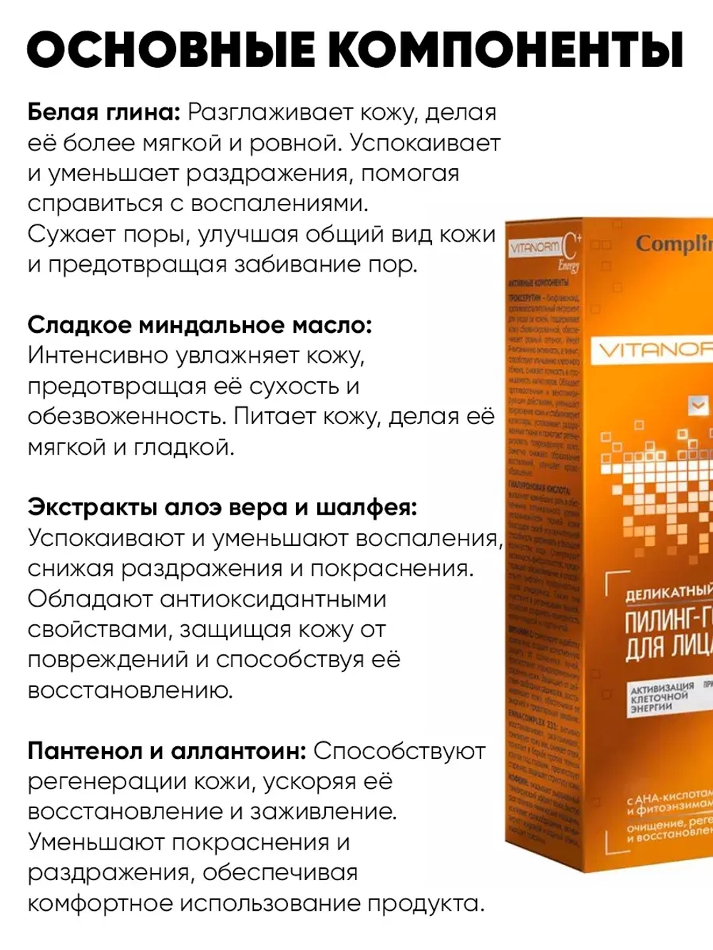 Пилинг гоммаж для лица деликатный Витанорм