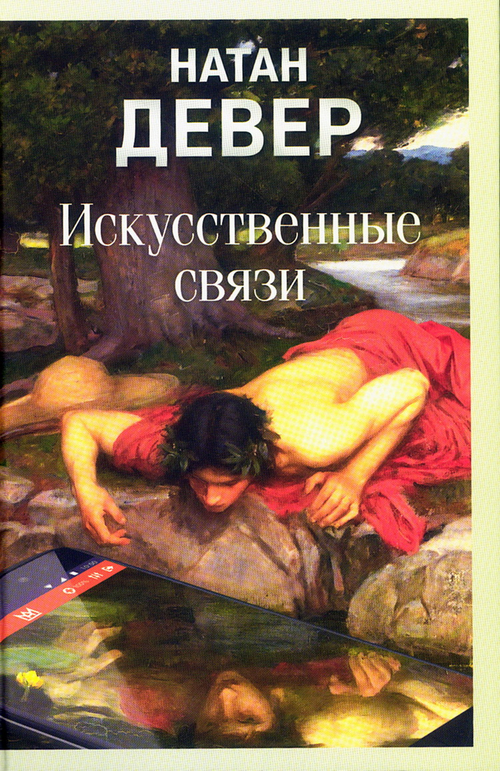 Искусственные связи