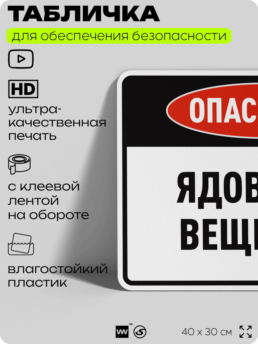 Табличка для обеспечения безопасности "Опасность ядовитые вещества", для производства, предприятия, организаций, 40х30 см, Silver Plane x Айдентика Технолоджи