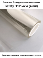 Safety 100 50x150 см бронирующая противоосколочная пленка