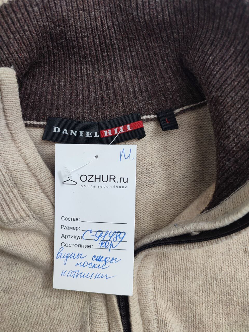 Свитер Daniel Hill шерстяной 48 размер