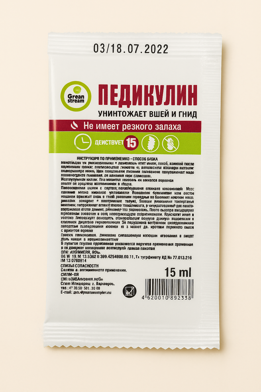Шампунь Педикулин саше 15 мл