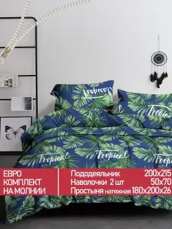 Постельное белье Полисатин Мечта "Tropical" евро Наволочка 50х70 см 2 шт Простынь на резинке 180x200 см Пододеяльник 200x215 см