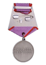 Медаль За трудовую доблесть СССР