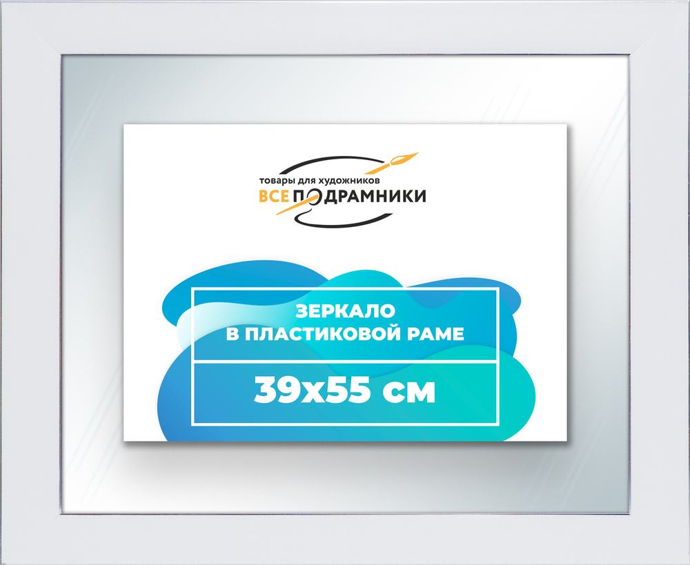 Зеркало настенное в раме 39x55