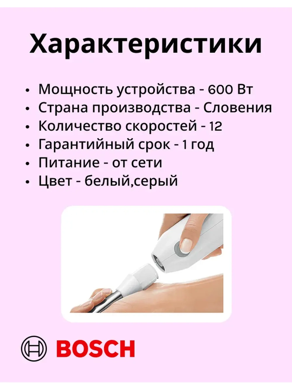 Блендер BOSCH MSM66120 тип CNHR25