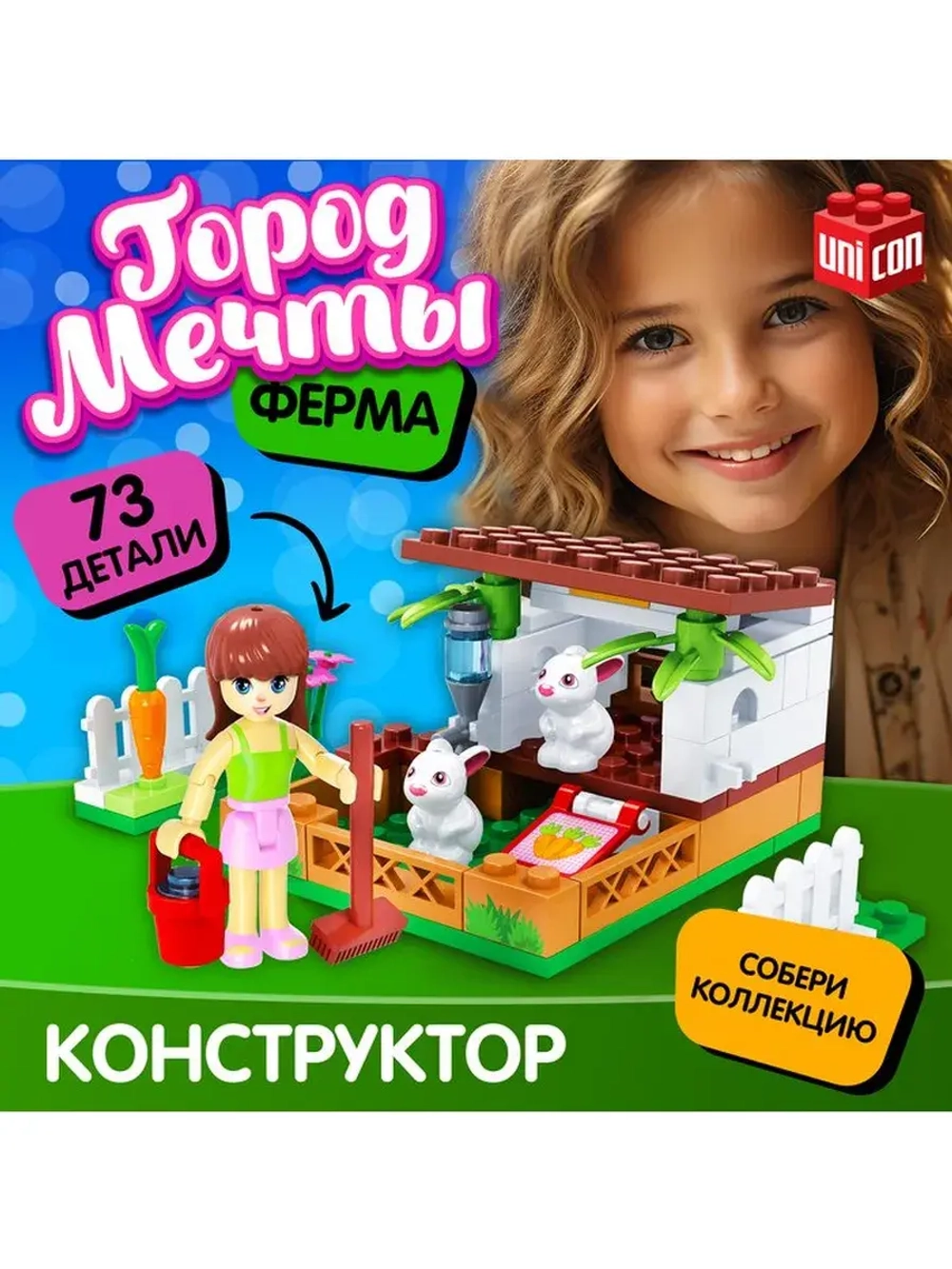 Конструктор «Город Мечты. Мини ферма», 73 детали
