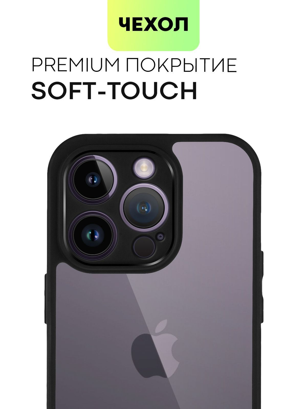 Чехол BROSCORP для Apple iPhone 14 Pro (арт.IP14PRO-PP-PRO-CLEAR )