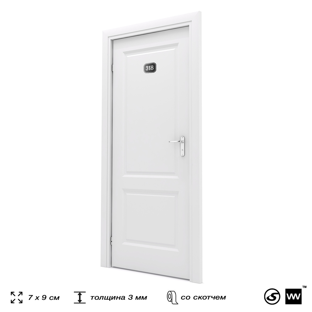 Номерок на дверь квартиры 318, для кабинета, офиса, шильдик 9 х 7 см, черный, Айдентика Технолоджи