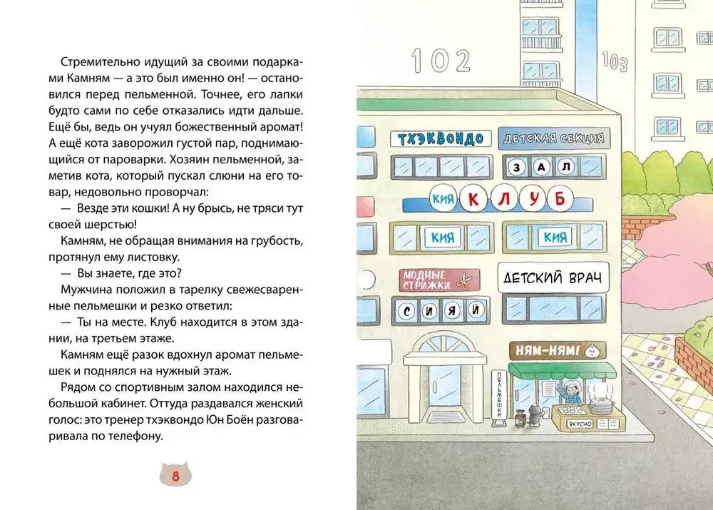 Книга Пельмешки для чемпиона