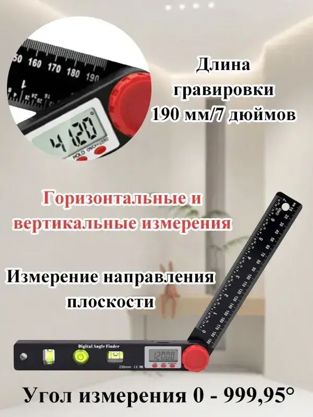 Электронный угломер,Цифровой угломер-линейка с уровнем, транспортир, 230мм