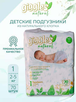 Подгузники Giggles 1, 70 шт