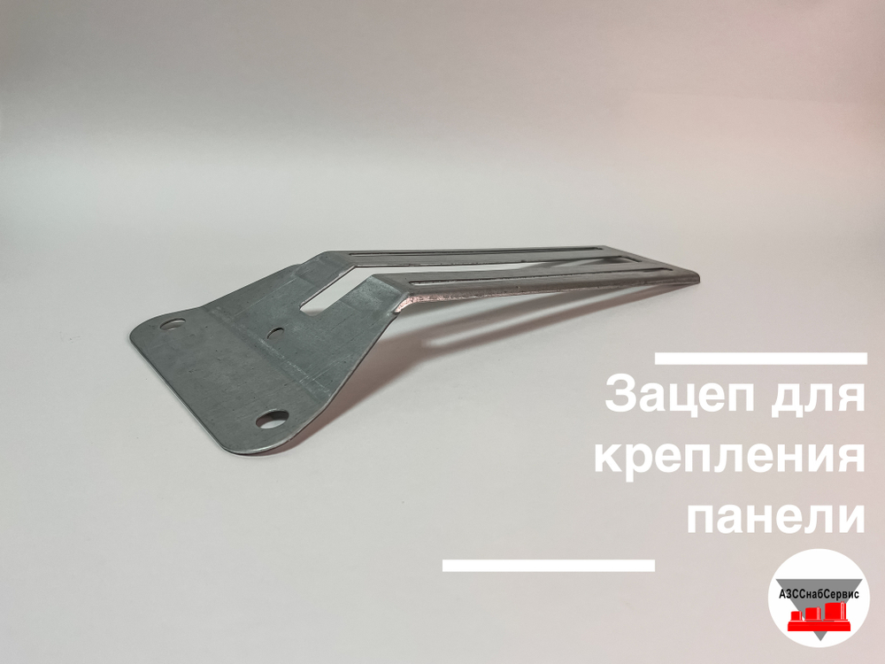 Зацеп для крепления панели