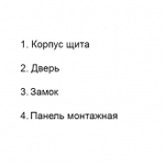 Щит металлический ЩМП-3-0 36 УХЛ3 IP31, с монтажной платой 650х500х220 ИЭК YKM40-03-31