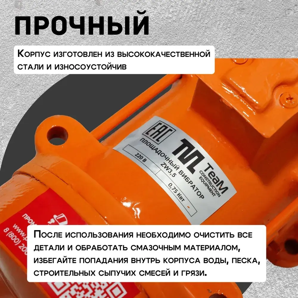 Площадочный вибратор TeaM ZW 35 (750Вт/ 220В)