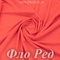 Матовый бифлекс, Фло Ред, 200 гр/м, опт от 10 м