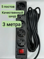 Удлинитель Домашний 5х3м Черный