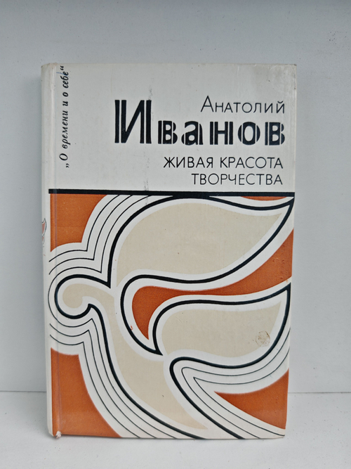 Живая красота творчества