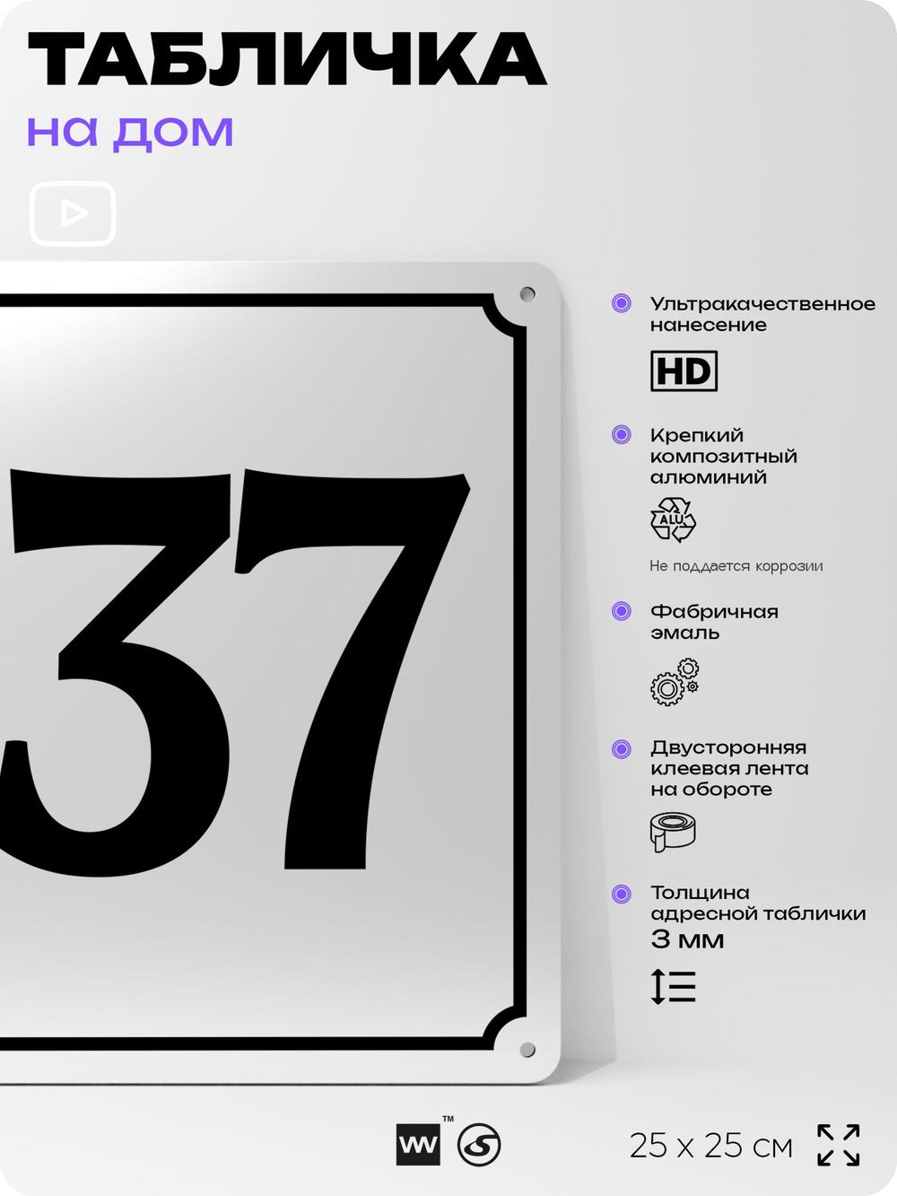 Адресная табличка с номером дома 137, на фасад и забор, белая, Айдентика Технолоджи