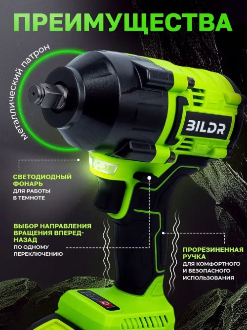 Гайковерт аккумуляторный бесщеточный ударный BILDR 21В 850 Нм с 2 аккумуляторами 6Ач
