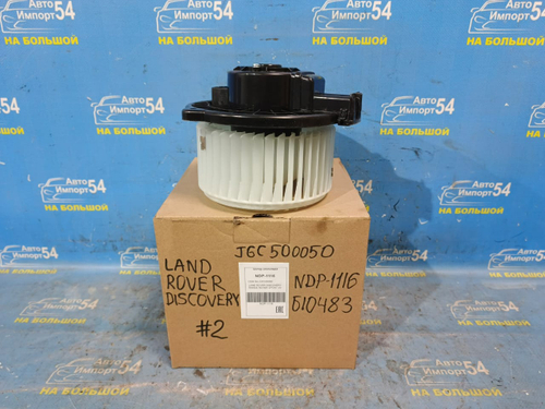 Моторчик печки LAND ROVER DISCOVERY 2005-2017