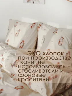 Пододеяльник 1,5-спальный на молнии 145x215 см Сказка "Милые котики Эко" перкаль