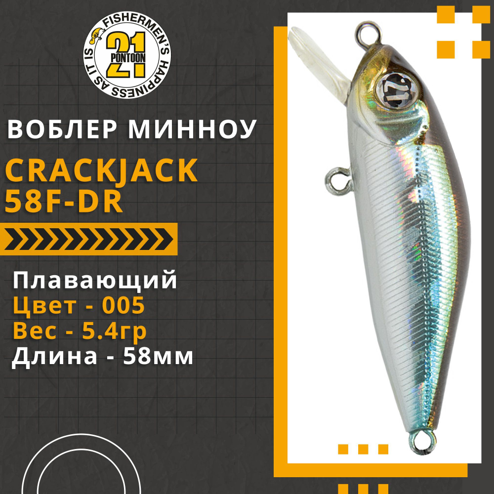 Воблер для рыбалки Pontoon21 Crackjack 58F-DR, 58мм., 5.4гр., заглубление 2.3-2.5 м, цвет 005