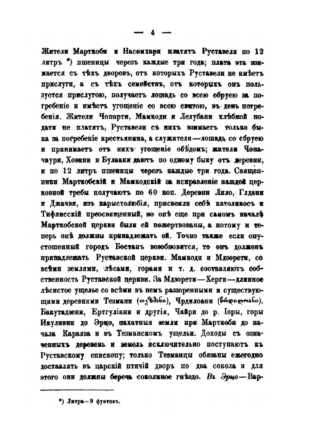 Грузинские церковные гуджари | Д. П. Пурцеладзе