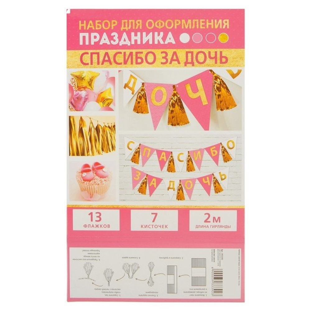 3933392 Гирлянда с тишью «Спасибо за дочь», 13,5х22 см