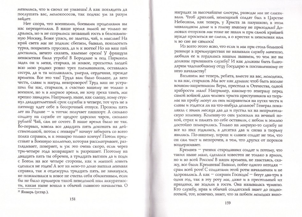Письма русского солдата. И. Н. Скобелев