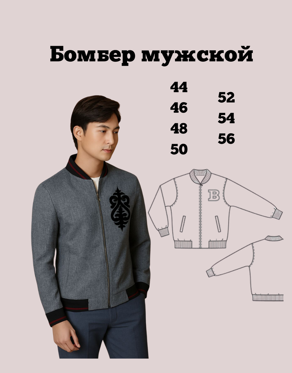 Бомбер мужской
