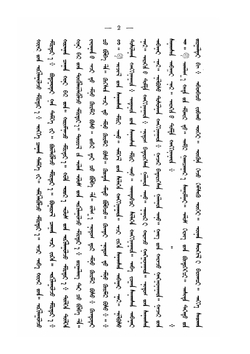 Образцы народной литературы монгольских племен. Выпуск 1 | Нет автора