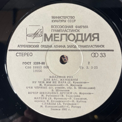 Винтажная виниловая пластинка LP Сборник Миллион Роз (СССР 1983) (Алла Пугачева, Толкунова, Боярский и др)