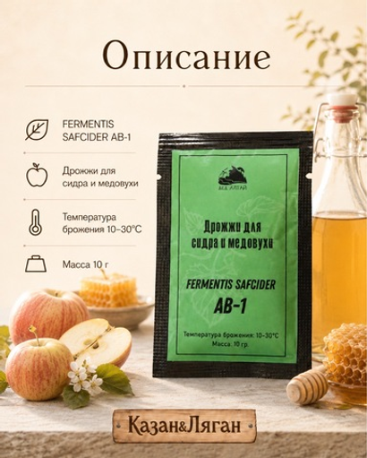 Дрожжи пивные Fermentis safale AB-1