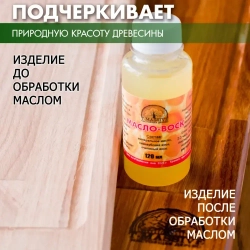 Масло для разделочных досок, 120 мл