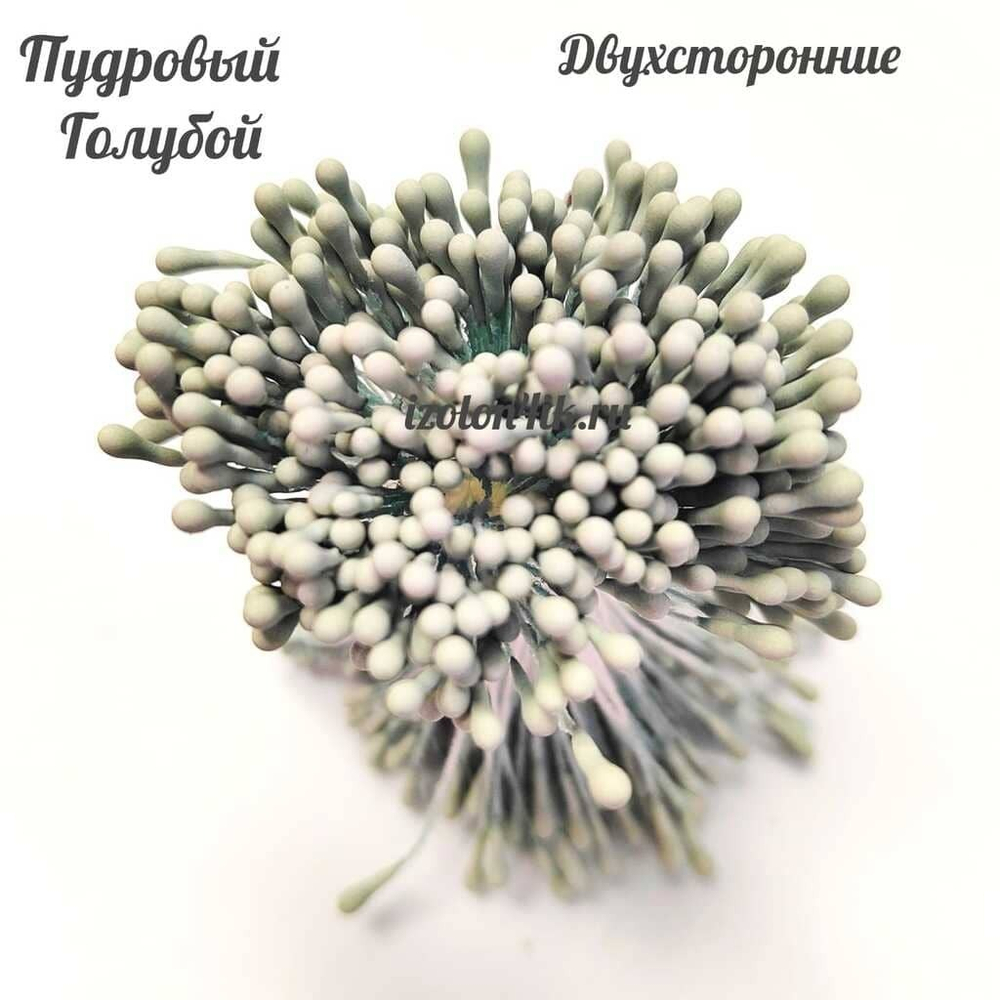 Тычинки МИНИ для цветов двухсторонние с каплевидной головкой ПУДРОВЫЙ ГОЛУБОЙ (пучок 100 шт)