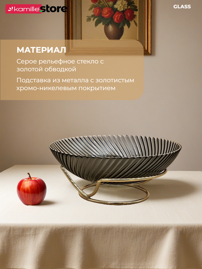 Блюдо-фруктовница 24 см. стекло с золотой обводкой, на металлической подставке
