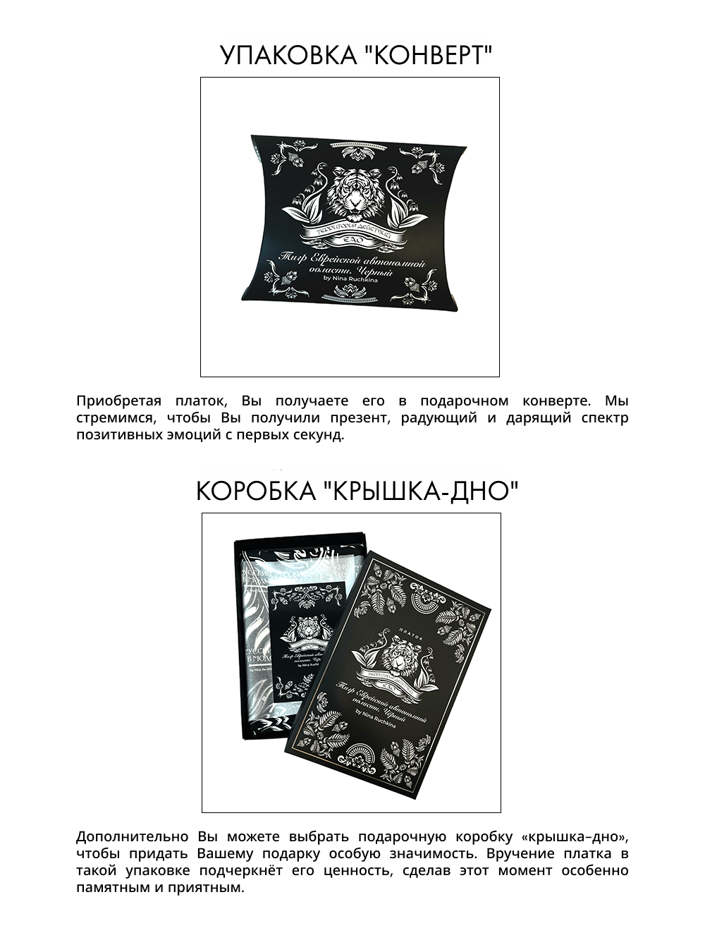 Платок «Тигр Еврейской автономной области. Черный»