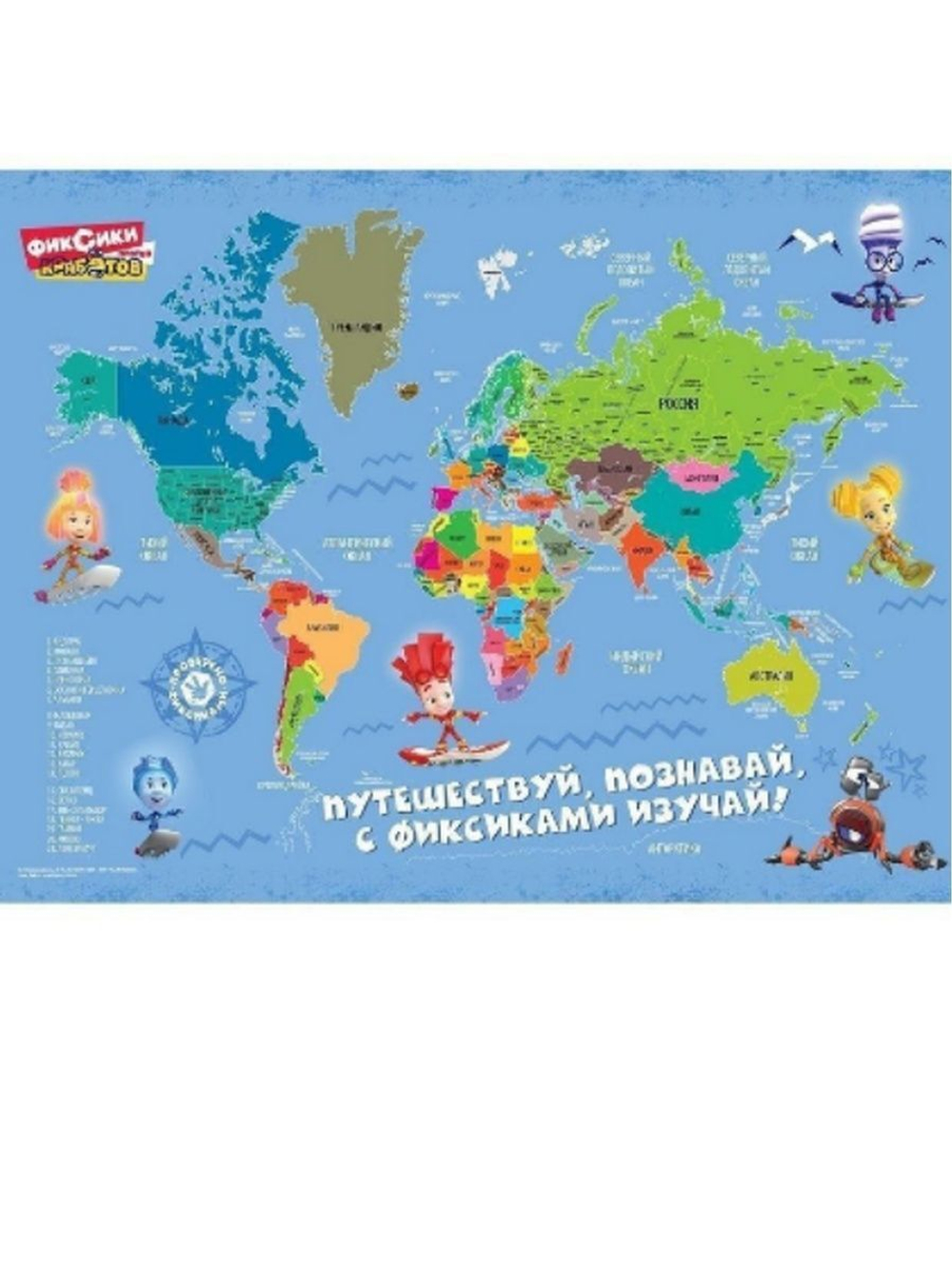 Скретч карта мира "Фиксики" для детей и АКСЕССУАРЫ
