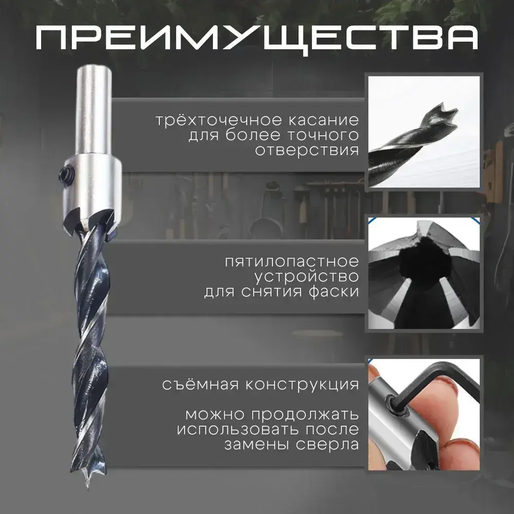 Сверла с зенкером по дереву Набор 7 шт. (3мм, 4мм, 5мм, 6мм, 7мм, 8мм, 10мм)